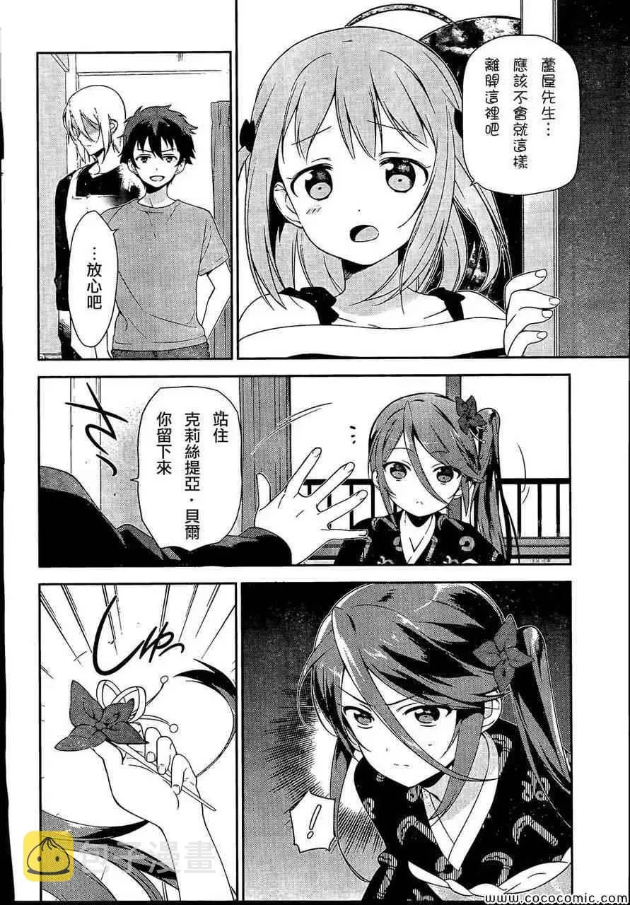 第25话 魔王、心腹申请休假 第6页