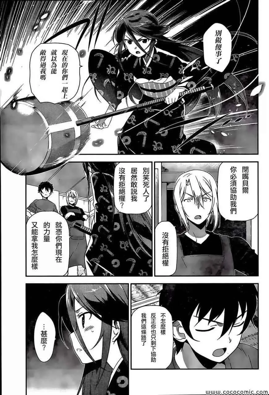 第25话 魔王、心腹申请休假 第7页