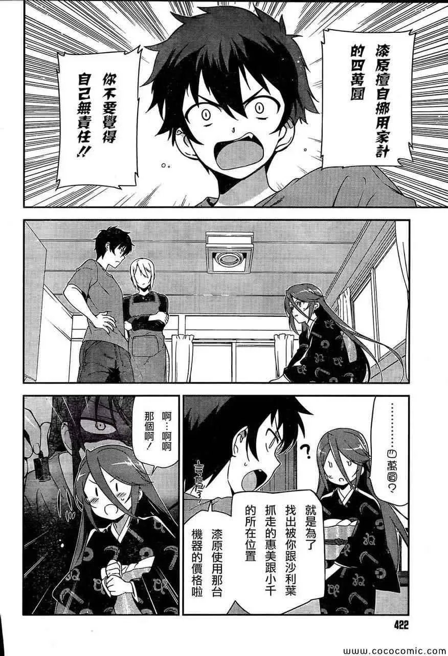 第25话 魔王、心腹申请休假 第8页