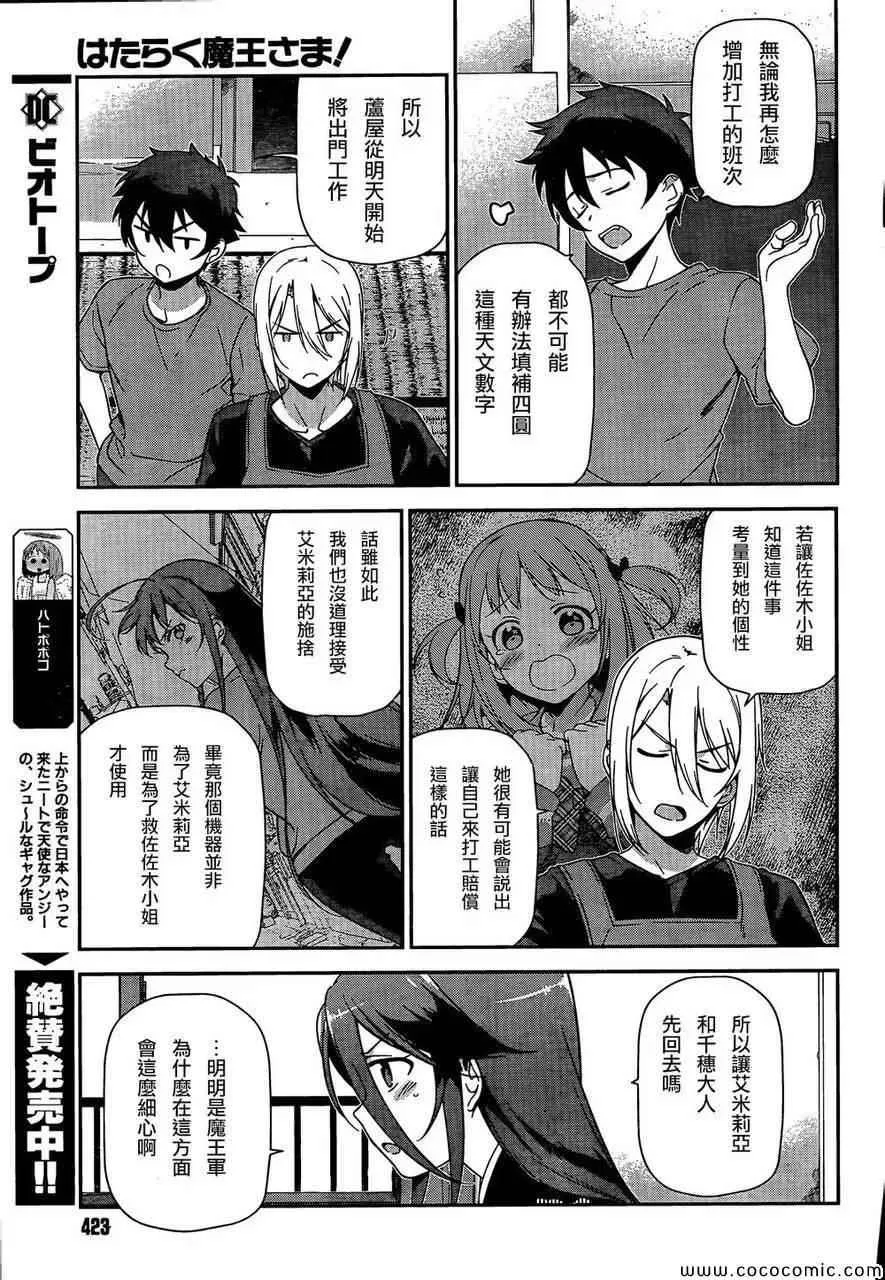 第25话 魔王、心腹申请休假 第9页