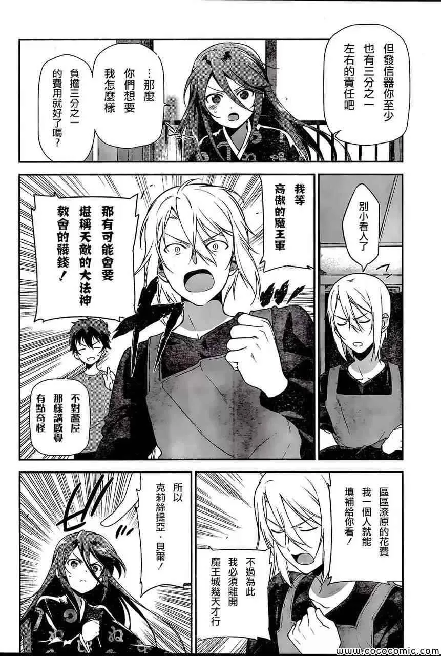 第25话 魔王、心腹申请休假 第10页