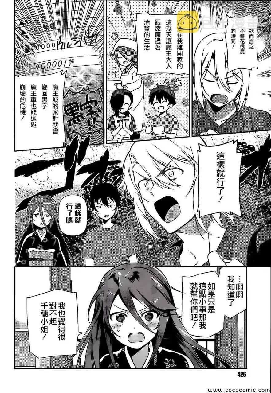 第25话 魔王、心腹申请休假 第12页