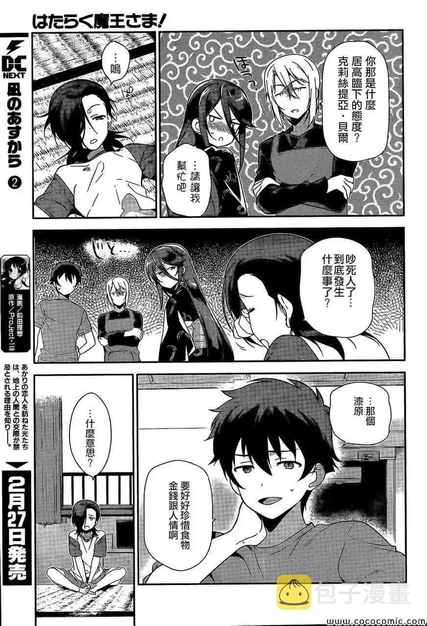 第25话 魔王、心腹申请休假 第13页