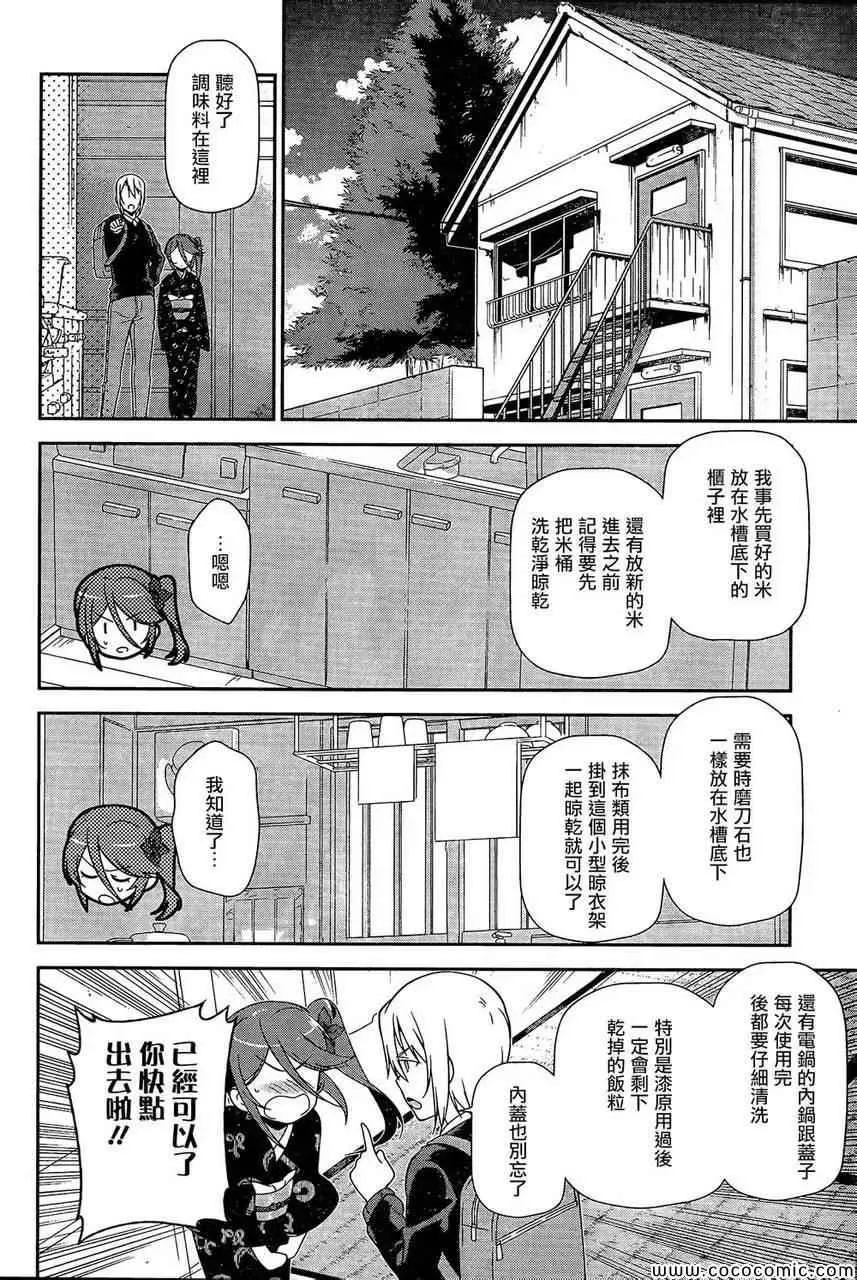 第25话 魔王、心腹申请休假 第14页