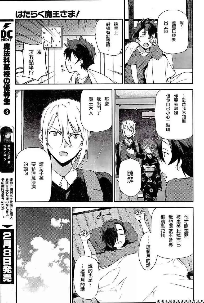 第25话 魔王、心腹申请休假 第15页