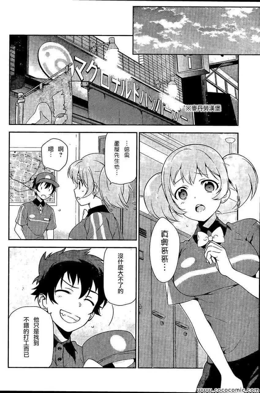 第25话 魔王、心腹申请休假 第16页