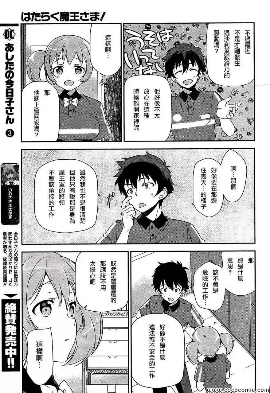 第25话 魔王、心腹申请休假 第17页