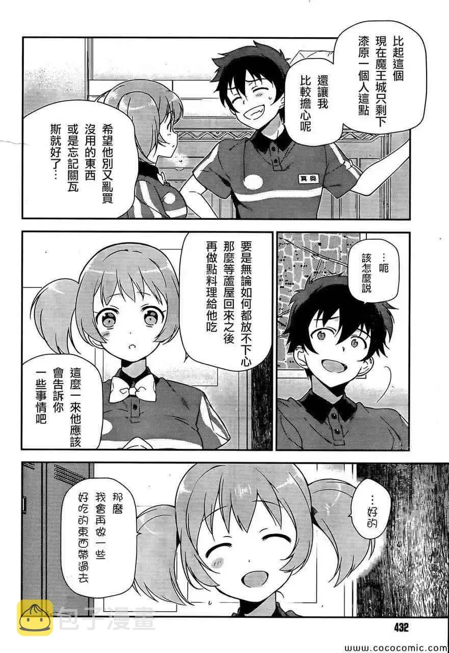 第25话 魔王、心腹申请休假 第18页