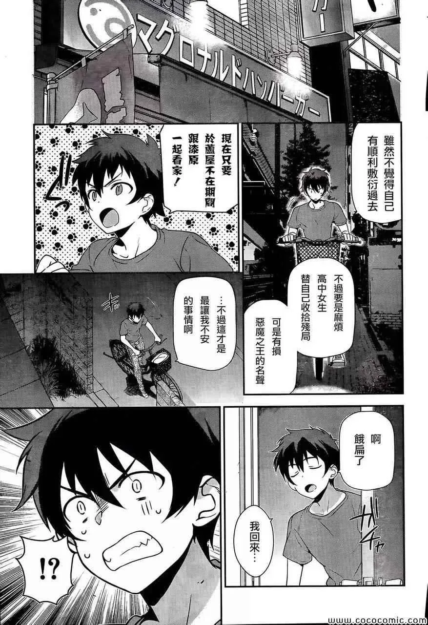 第25话 魔王、心腹申请休假 第19页