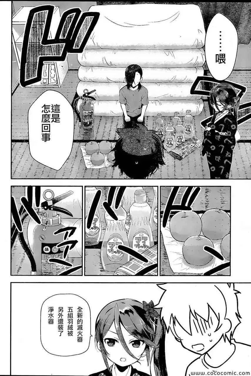第25话 魔王、心腹申请休假 第20页