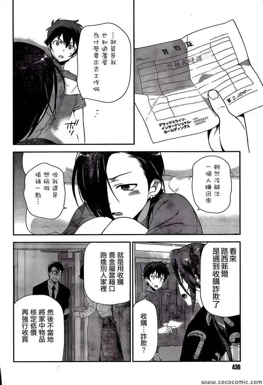 第25话 魔王、心腹申请休假 第22页