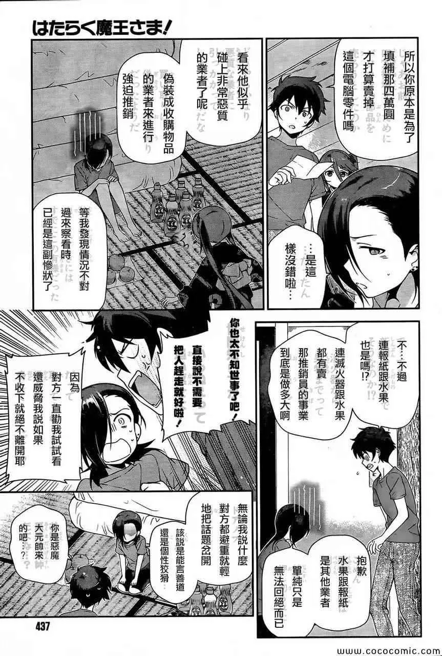 第25话 魔王、心腹申请休假 第23页