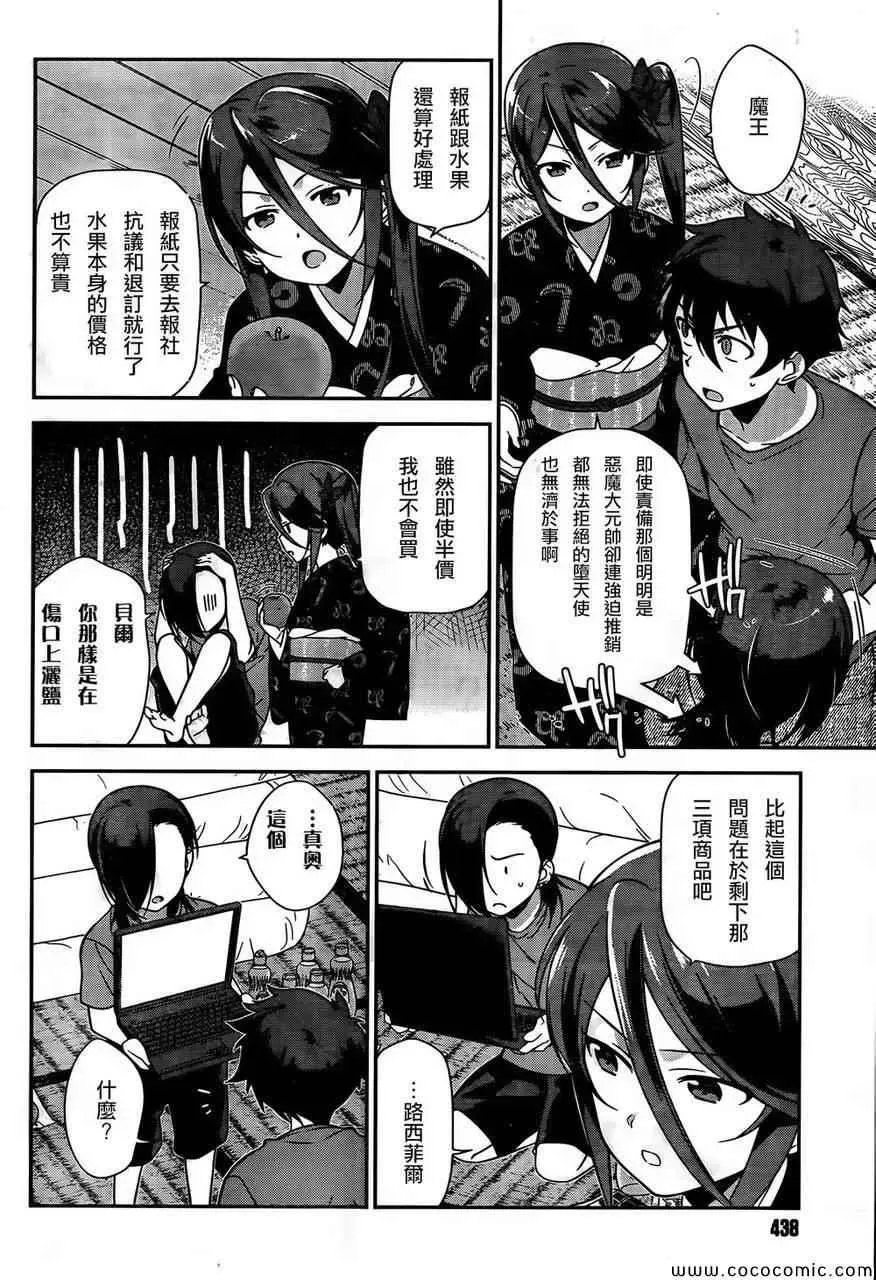 第25话 魔王、心腹申请休假 第24页