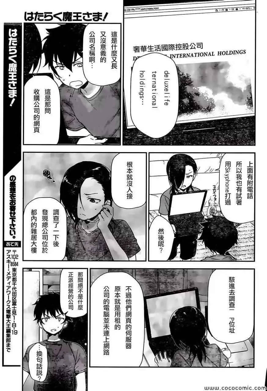 第25话 魔王、心腹申请休假 第25页