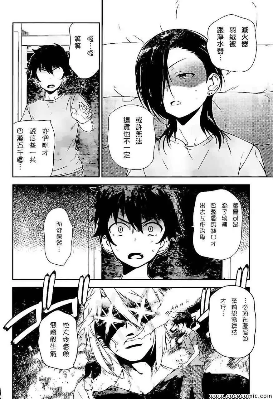 第25话 魔王、心腹申请休假 第26页