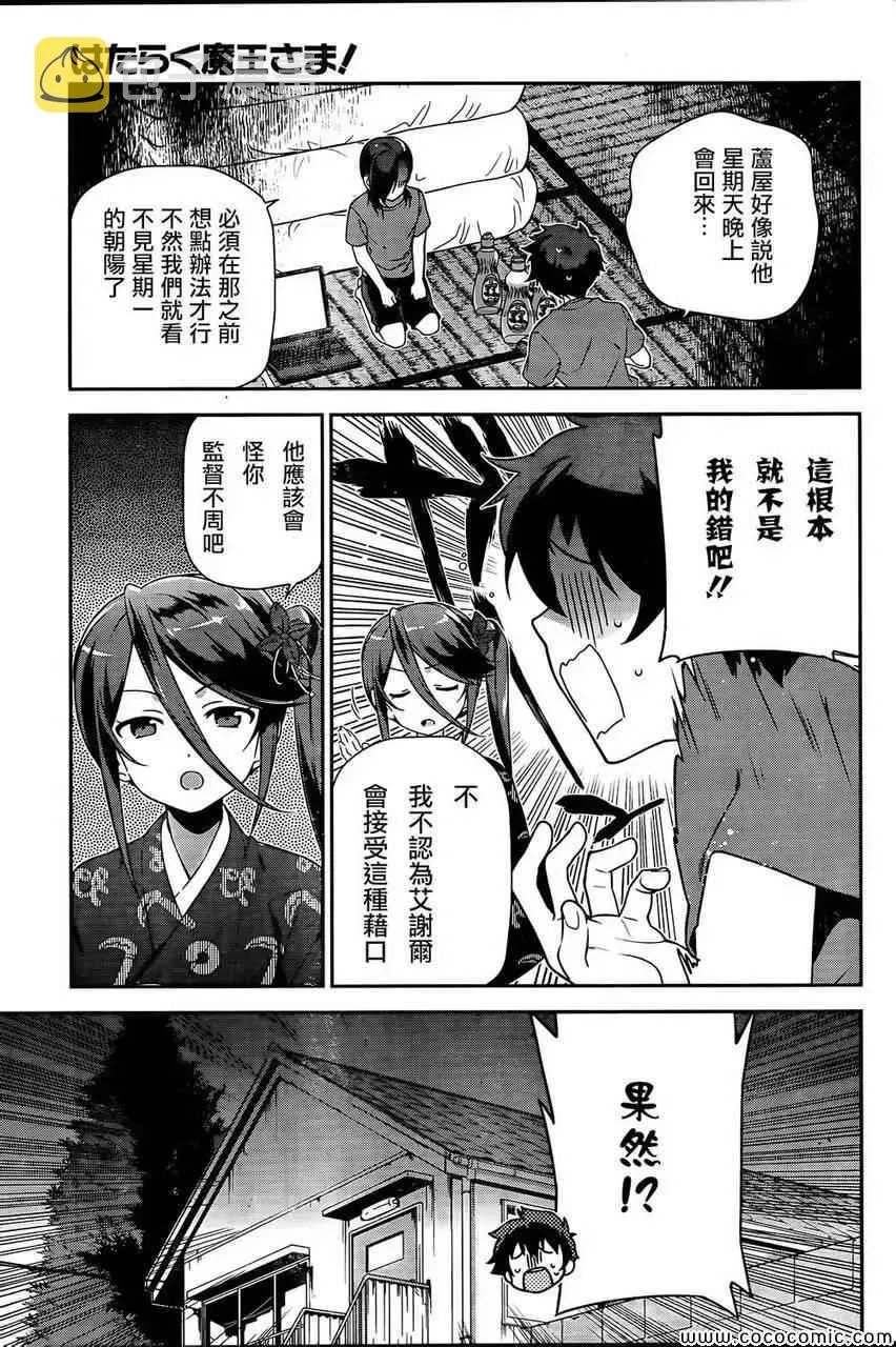 第25话 魔王、心腹申请休假 第27页