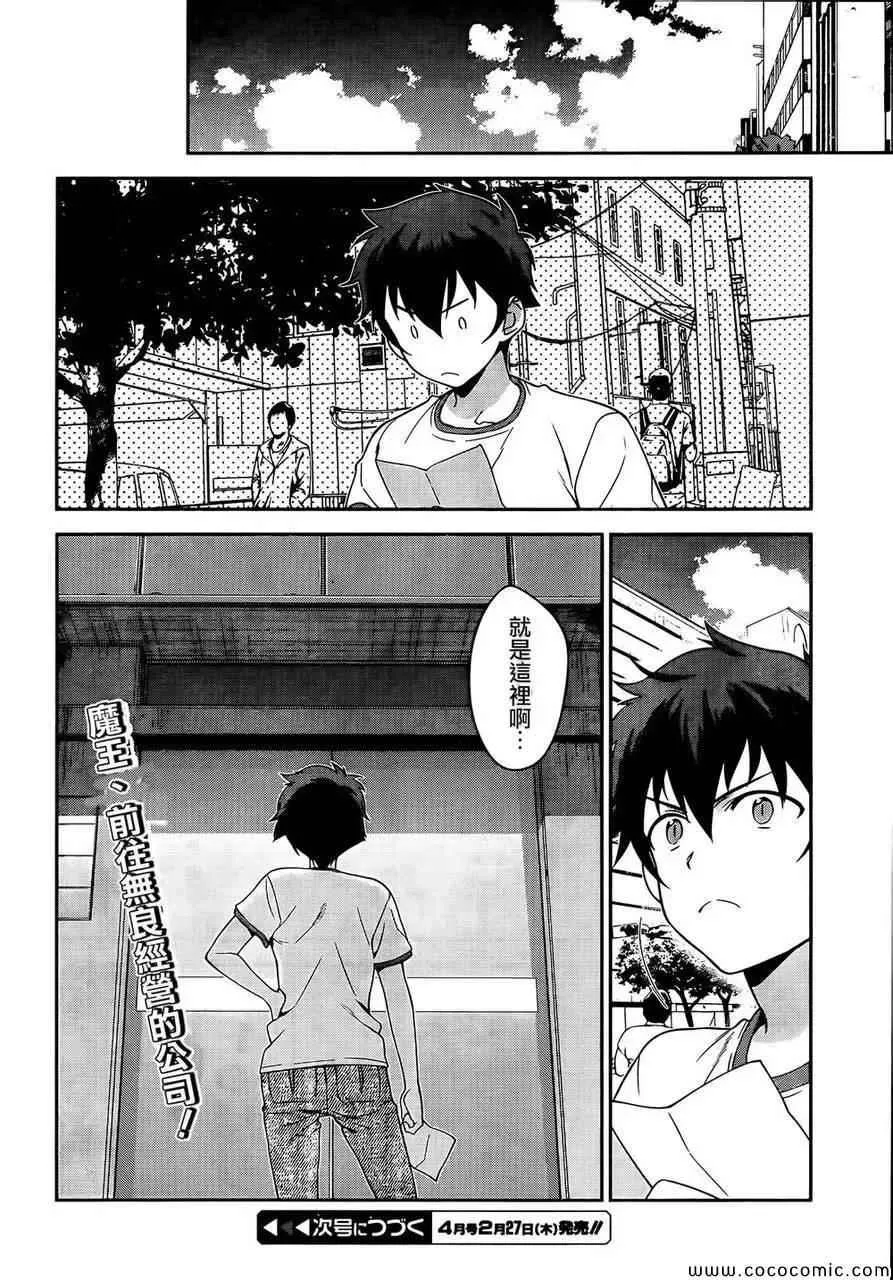 第25话 魔王、心腹申请休假 第28页