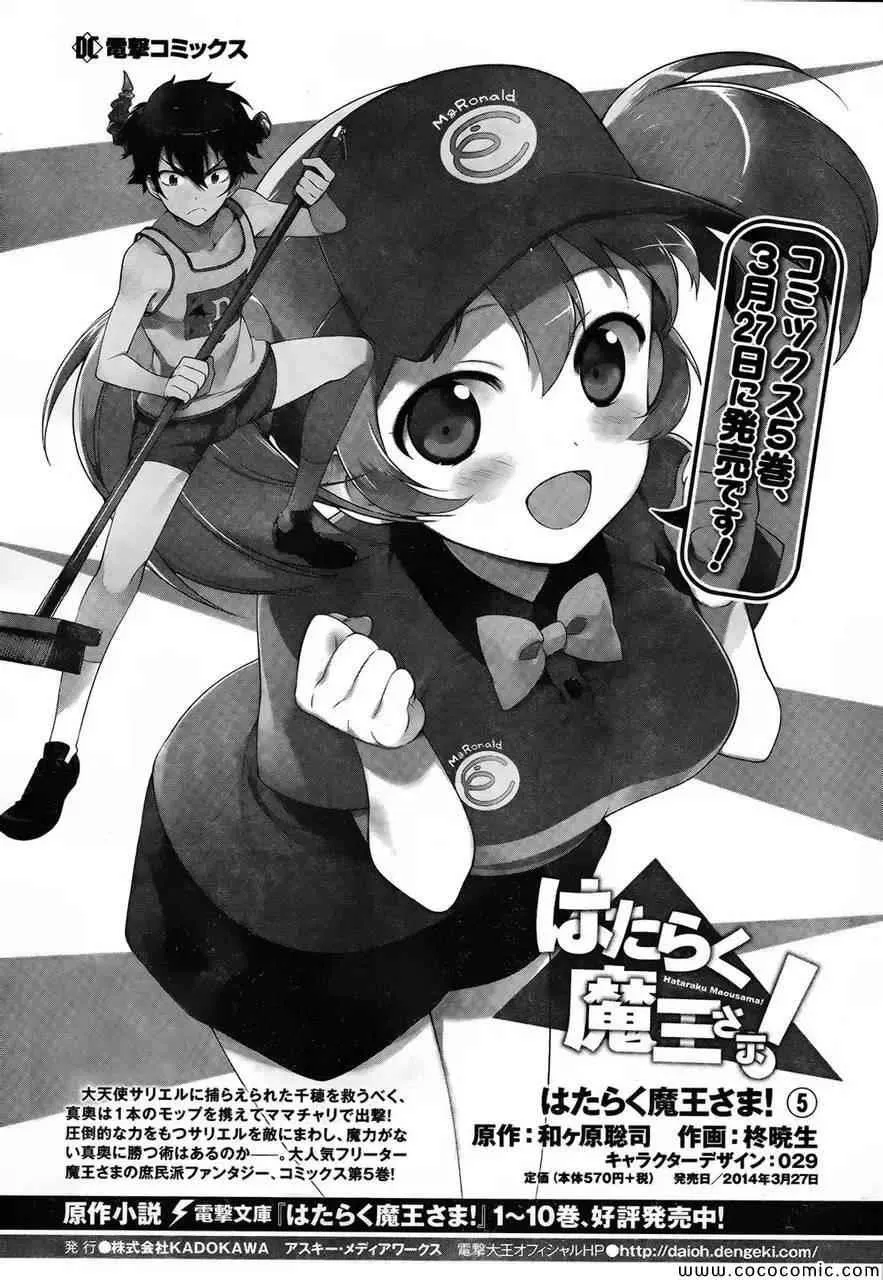 第26话 魔王、发誓要不变地正当做生意 第1页