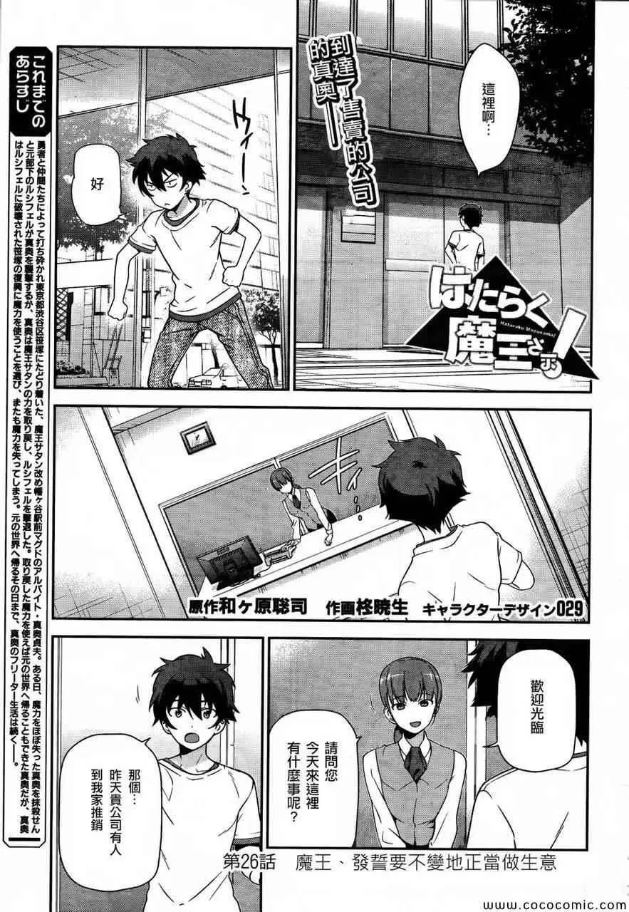 第26话 魔王、发誓要不变地正当做生意 第2页