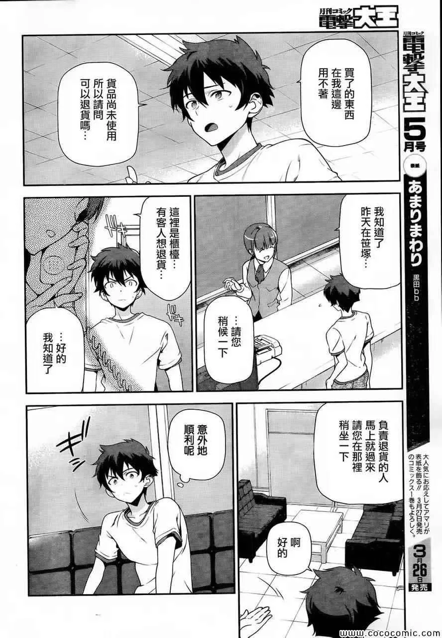 第26话 魔王、发誓要不变地正当做生意 第3页