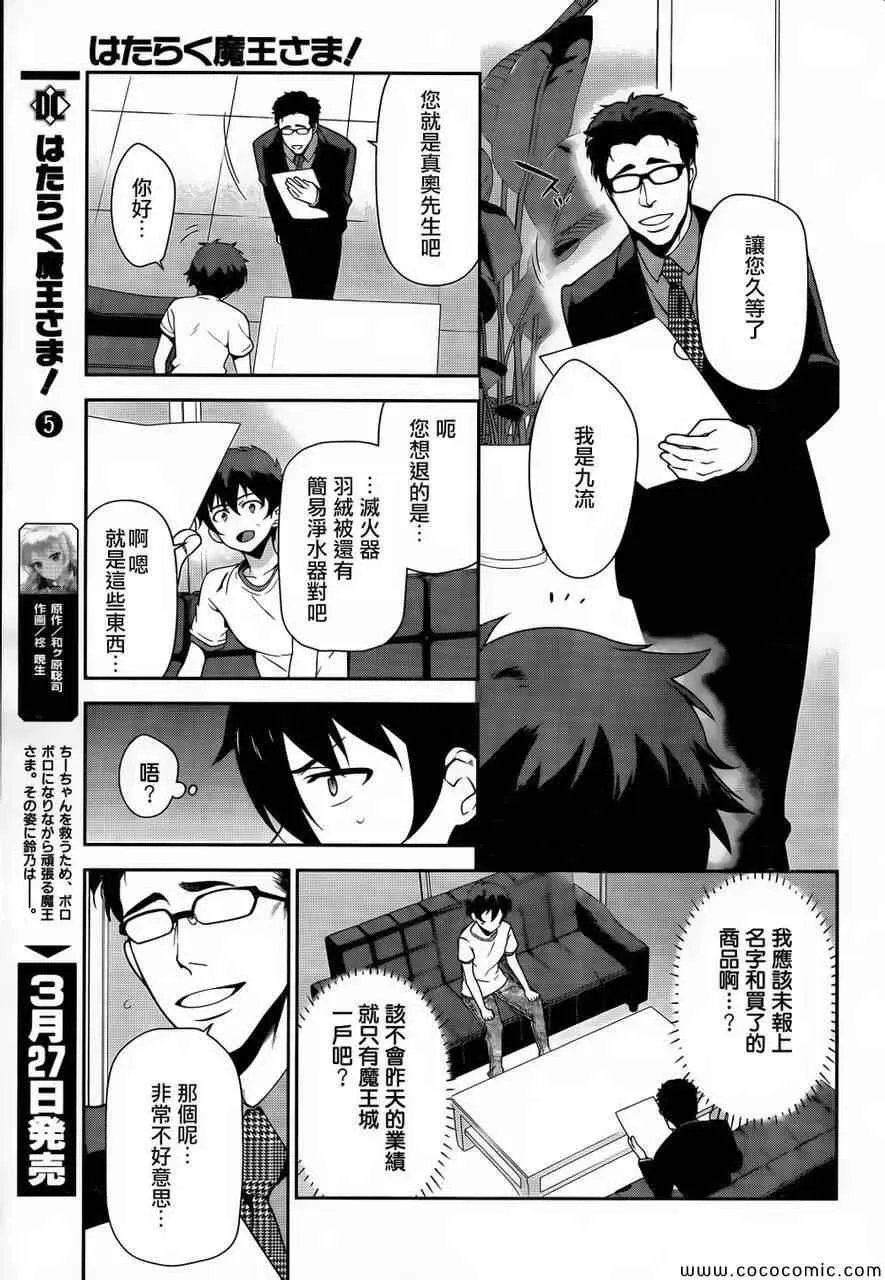 第26话 魔王、发誓要不变地正当做生意 第4页