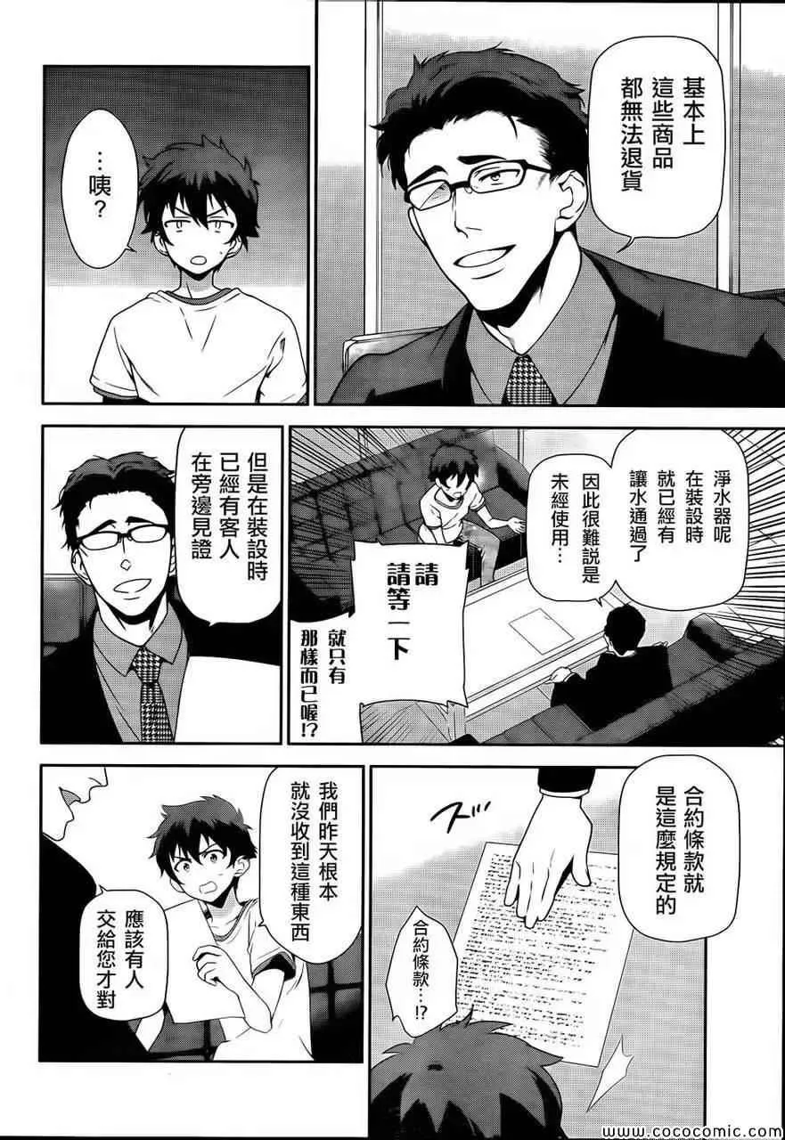 第26话 魔王、发誓要不变地正当做生意 第5页