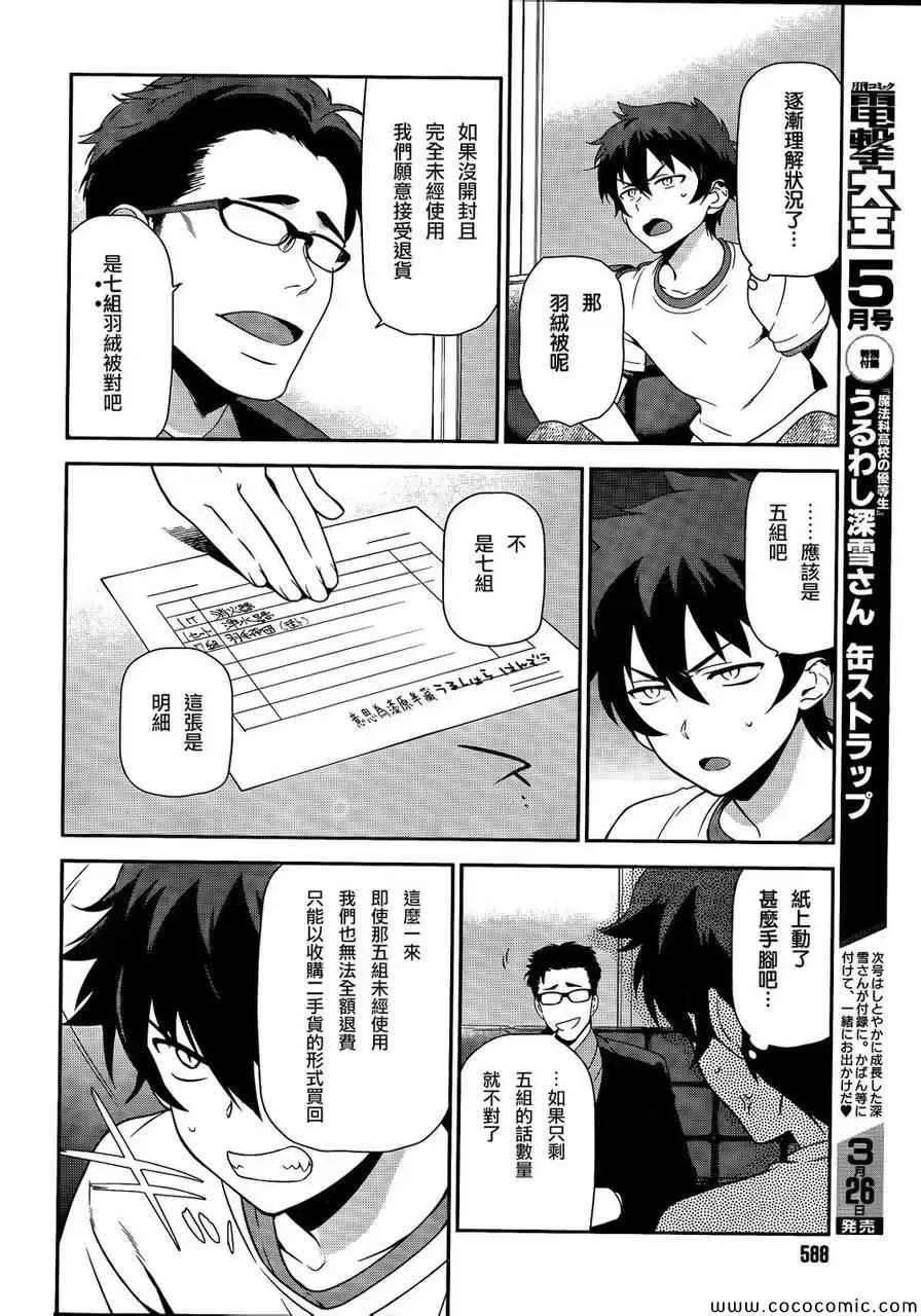 第26话 魔王、发誓要不变地正当做生意 第7页