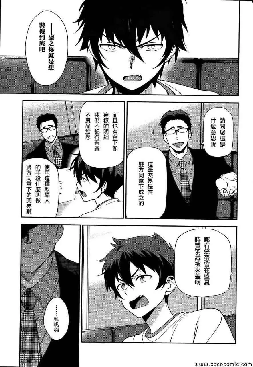 第26话 魔王、发誓要不变地正当做生意 第8页