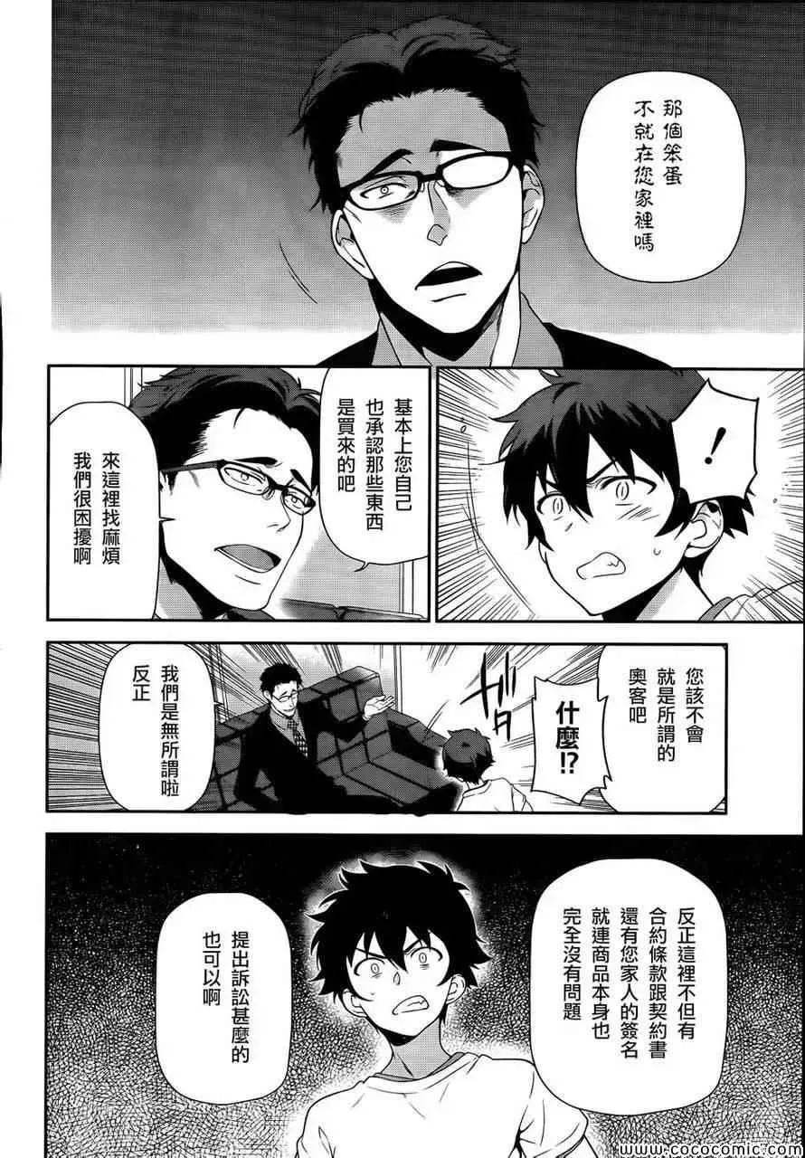 第26话 魔王、发誓要不变地正当做生意 第9页