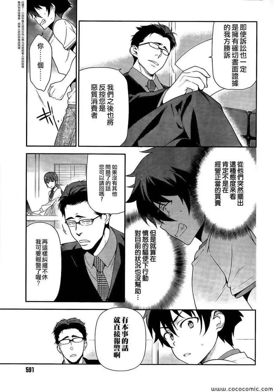 第26话 魔王、发誓要不变地正当做生意 第10页