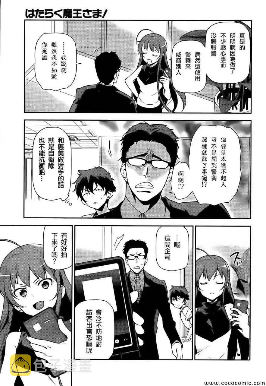 第26话 魔王、发誓要不变地正当做生意 第12页
