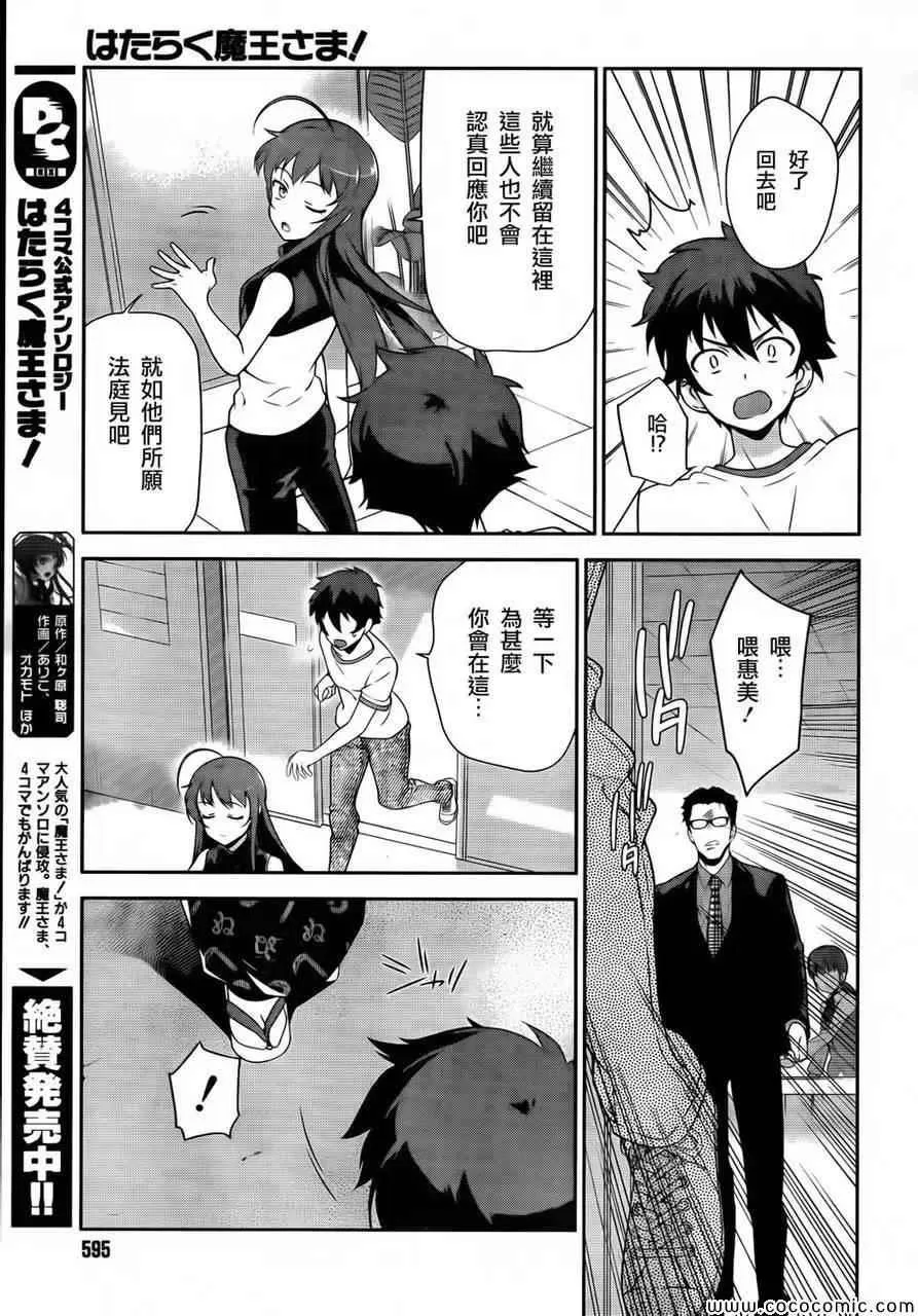 第26话 魔王、发誓要不变地正当做生意 第14页