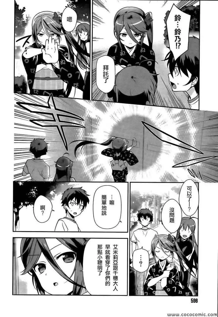 第26话 魔王、发誓要不变地正当做生意 第15页