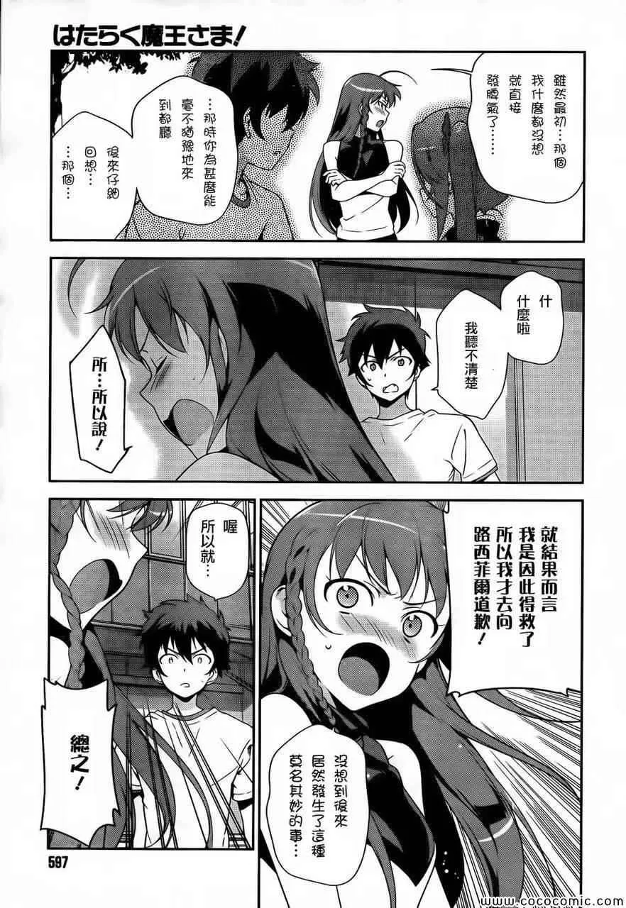 第26话 魔王、发誓要不变地正当做生意 第16页