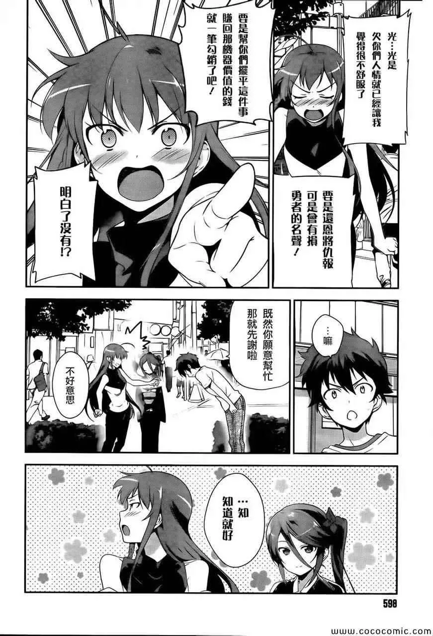 第26话 魔王、发誓要不变地正当做生意 第17页