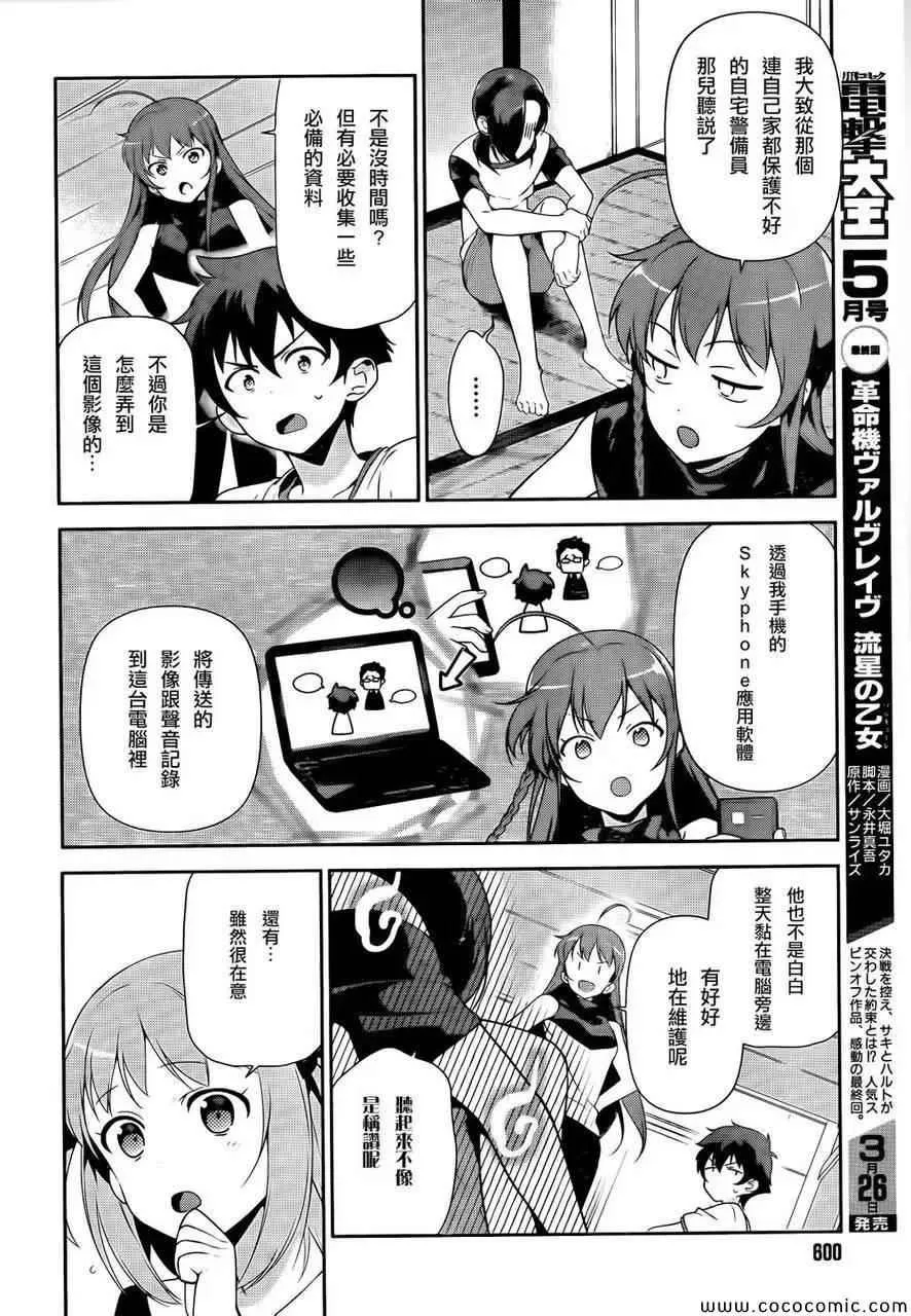 第26话 魔王、发誓要不变地正当做生意 第19页