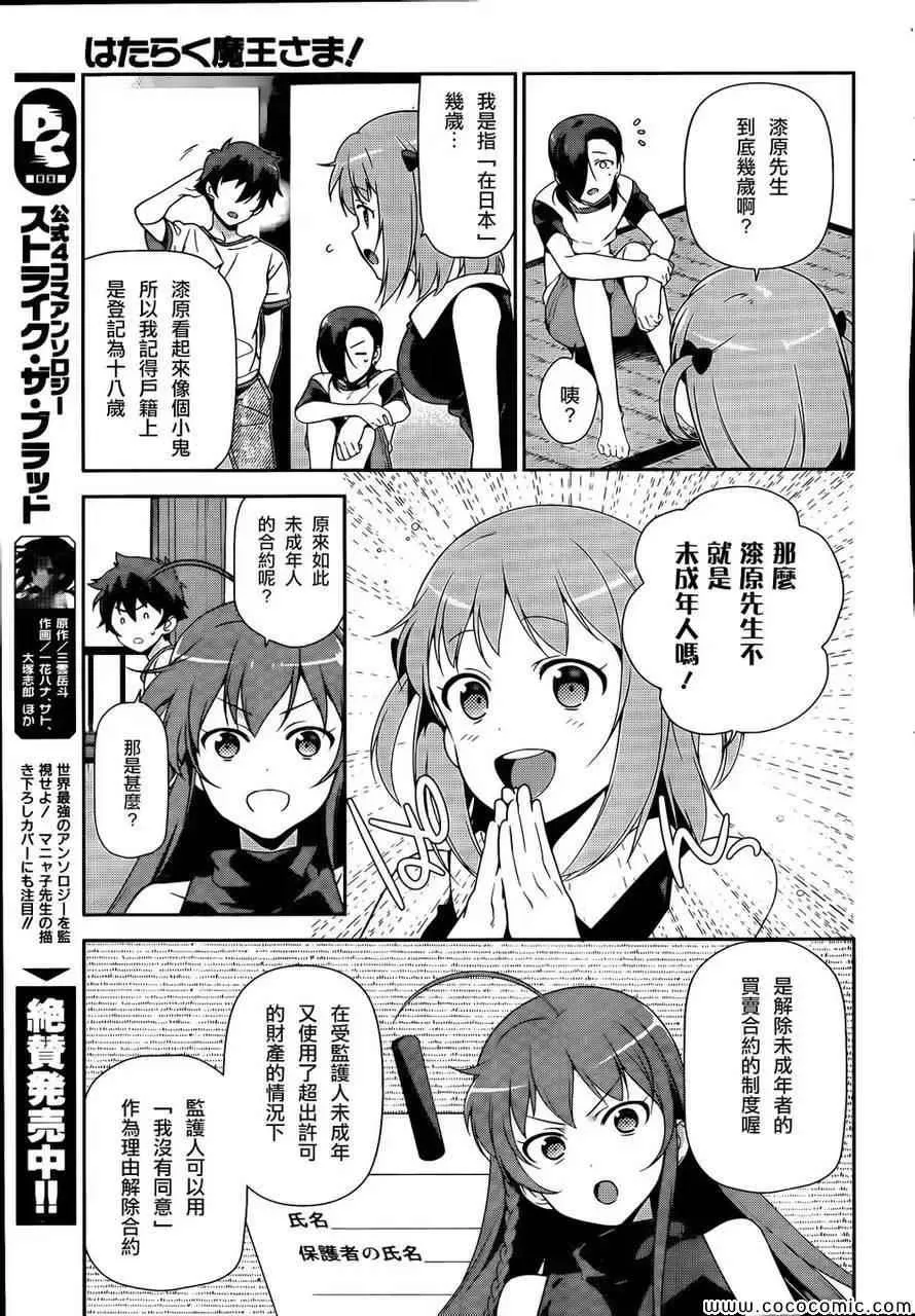 第26话 魔王、发誓要不变地正当做生意 第20页