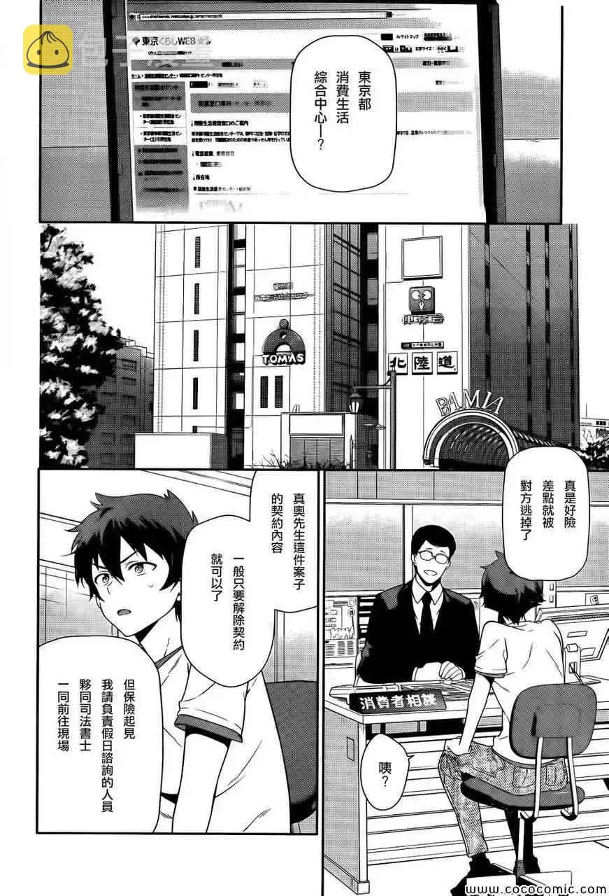 第26话 魔王、发誓要不变地正当做生意 第23页