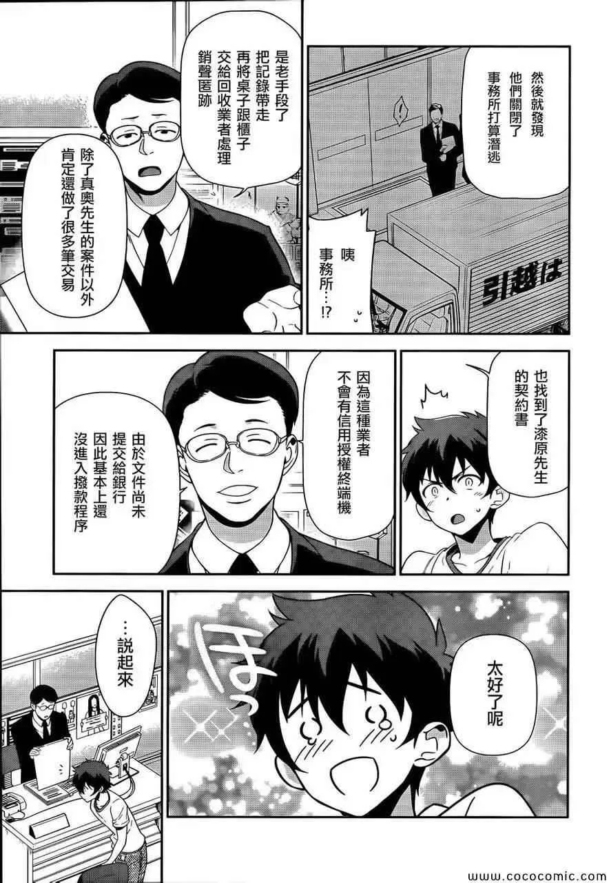 第26话 魔王、发誓要不变地正当做生意 第24页
