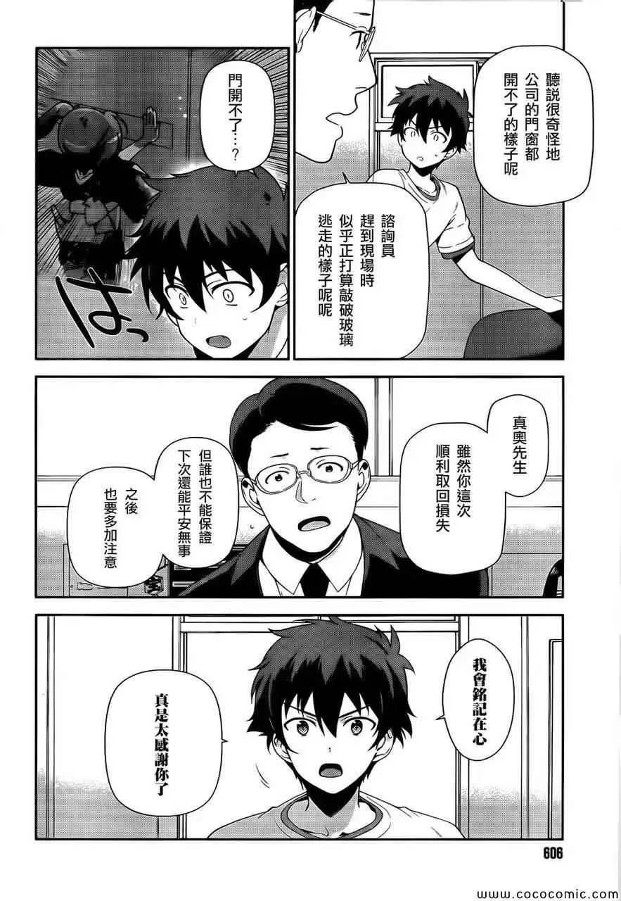 第26话 魔王、发誓要不变地正当做生意 第25页