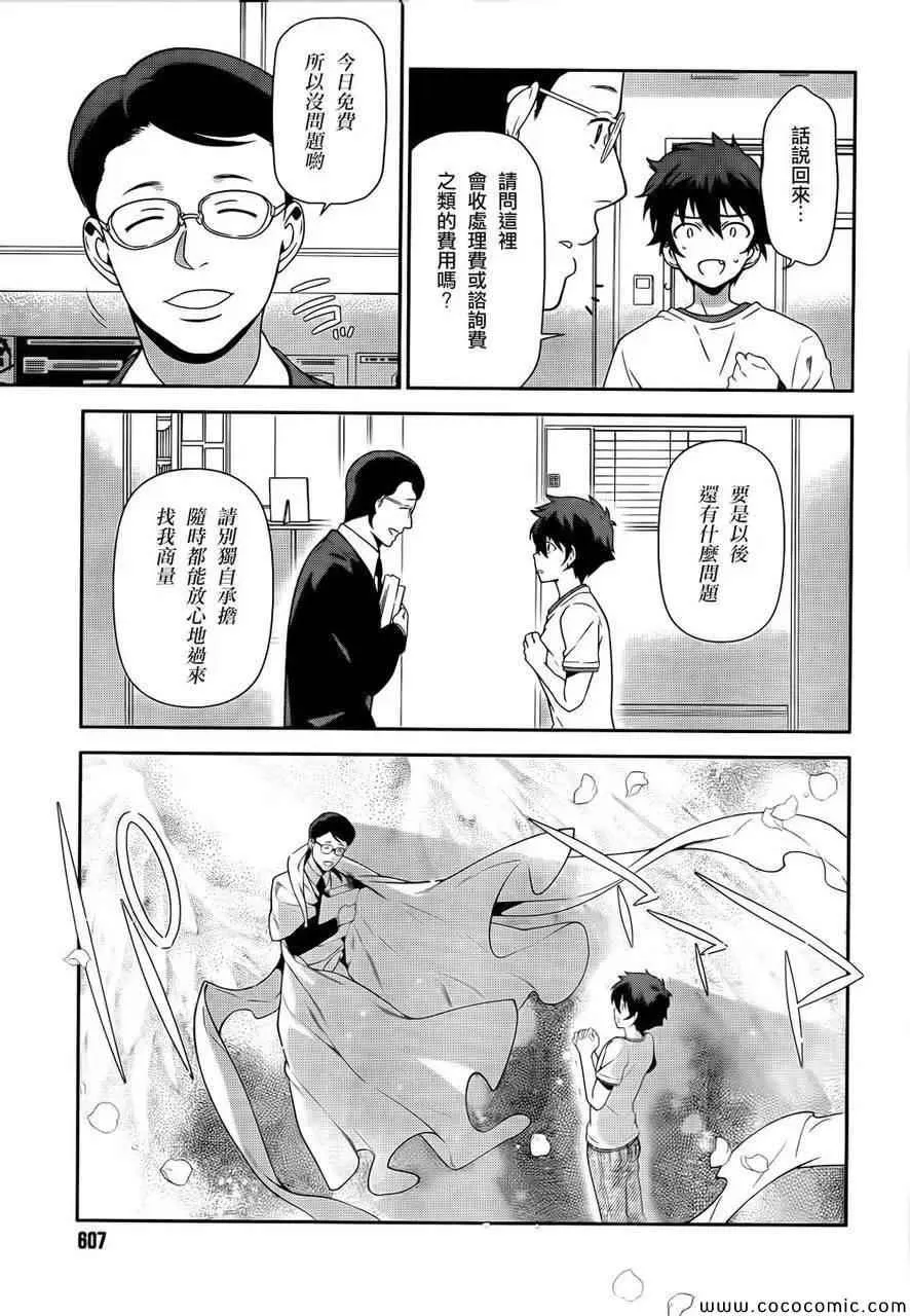 第26话 魔王、发誓要不变地正当做生意 第26页