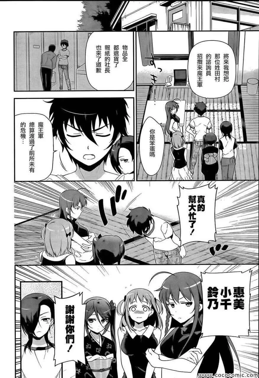 第26话 魔王、发誓要不变地正当做生意 第27页