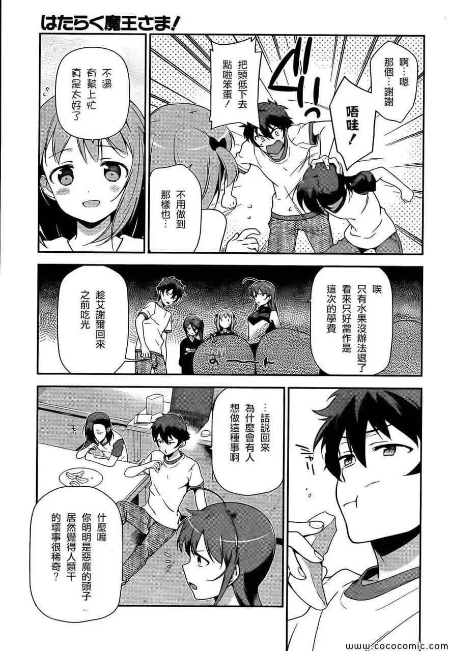 第26话 魔王、发誓要不变地正当做生意 第28页