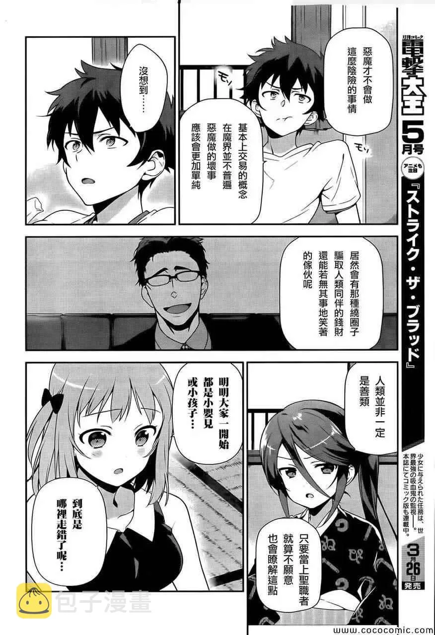 第26话 魔王、发誓要不变地正当做生意 第29页