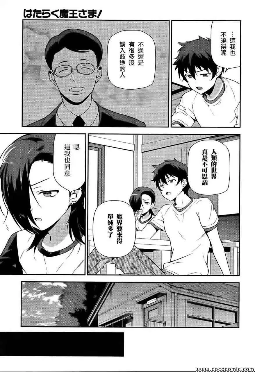 第26话 魔王、发誓要不变地正当做生意 第30页