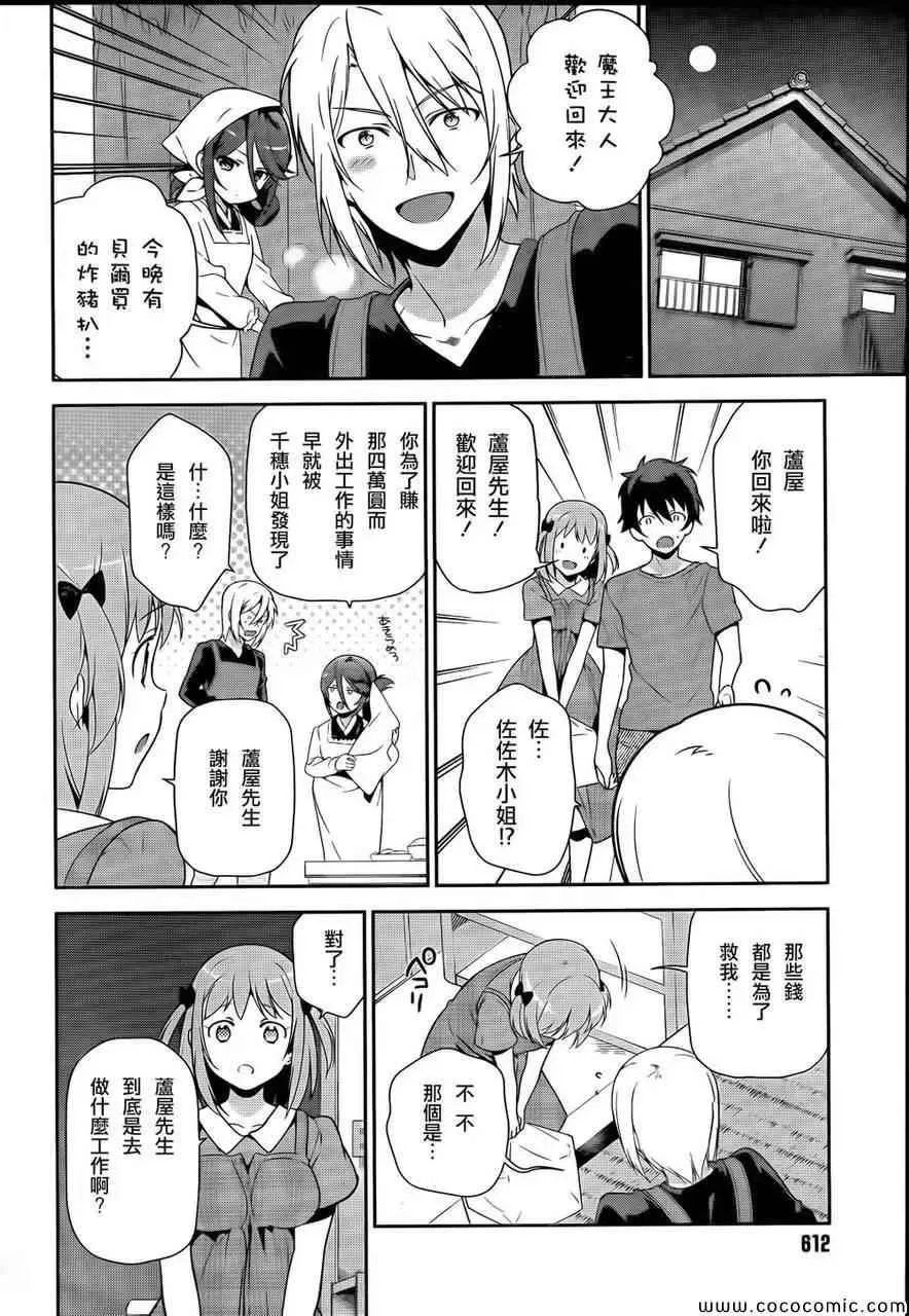 第26话 魔王、发誓要不变地正当做生意 第31页