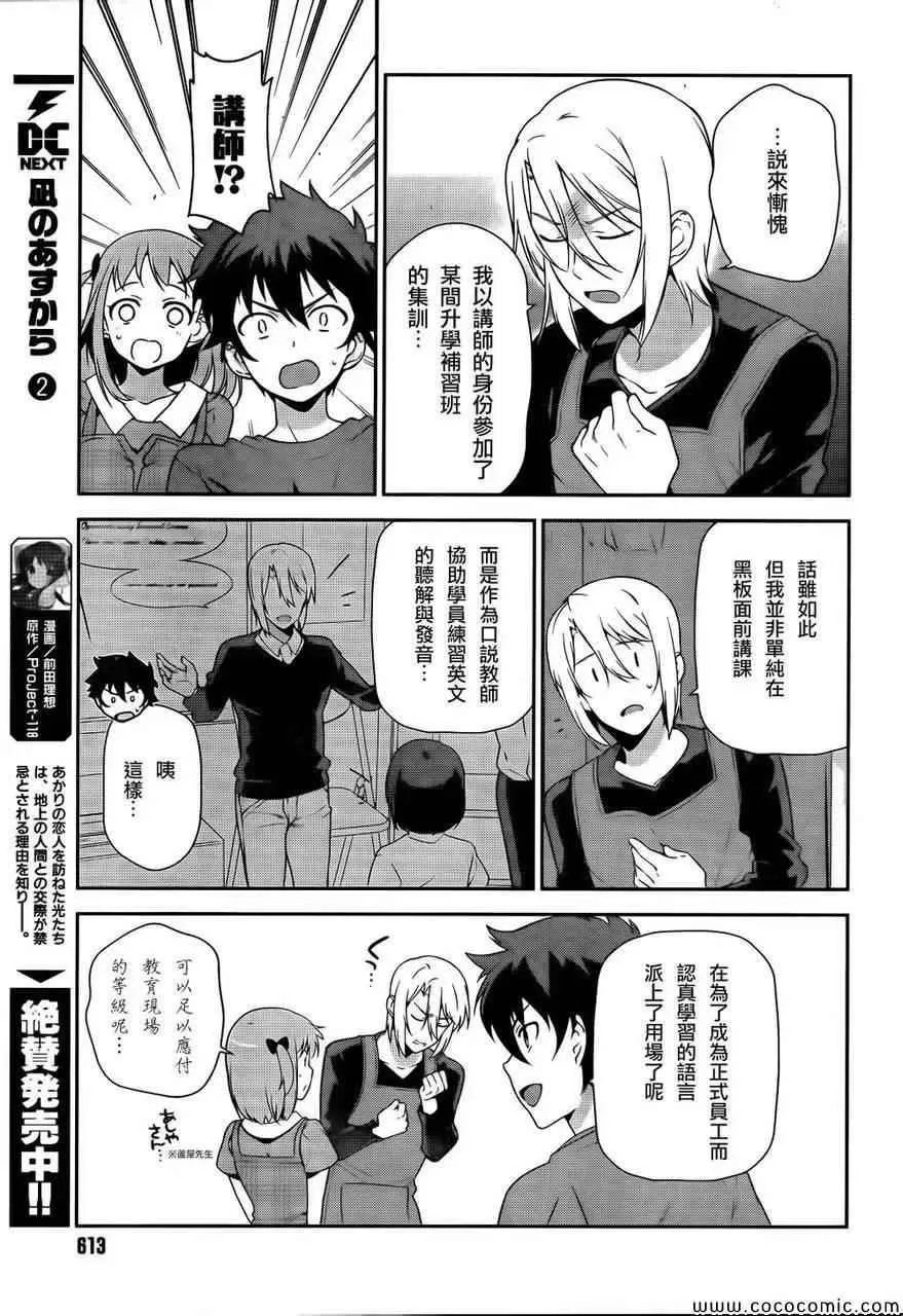 第26话 魔王、发誓要不变地正当做生意 第32页