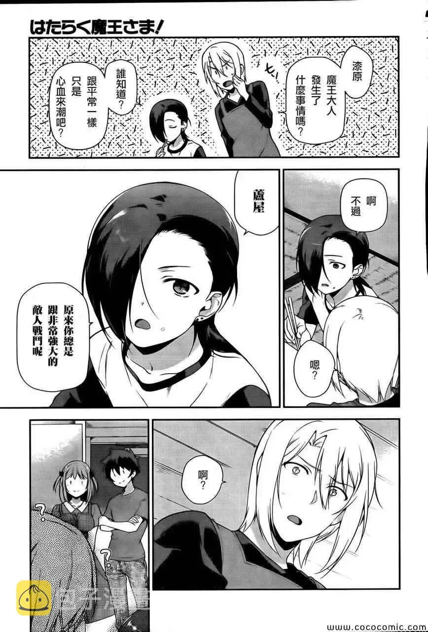 第26话 魔王、发誓要不变地正当做生意 第34页