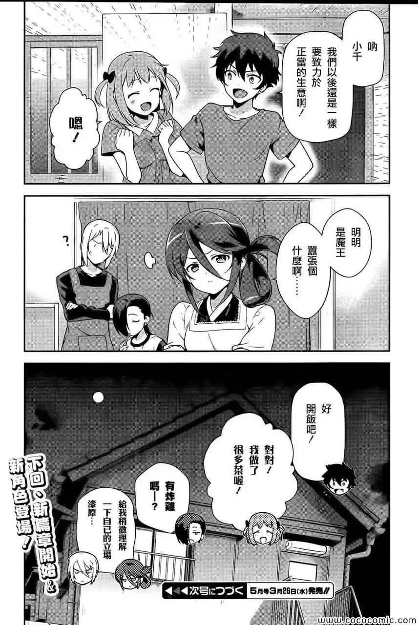 第26话 魔王、发誓要不变地正当做生意 第35页