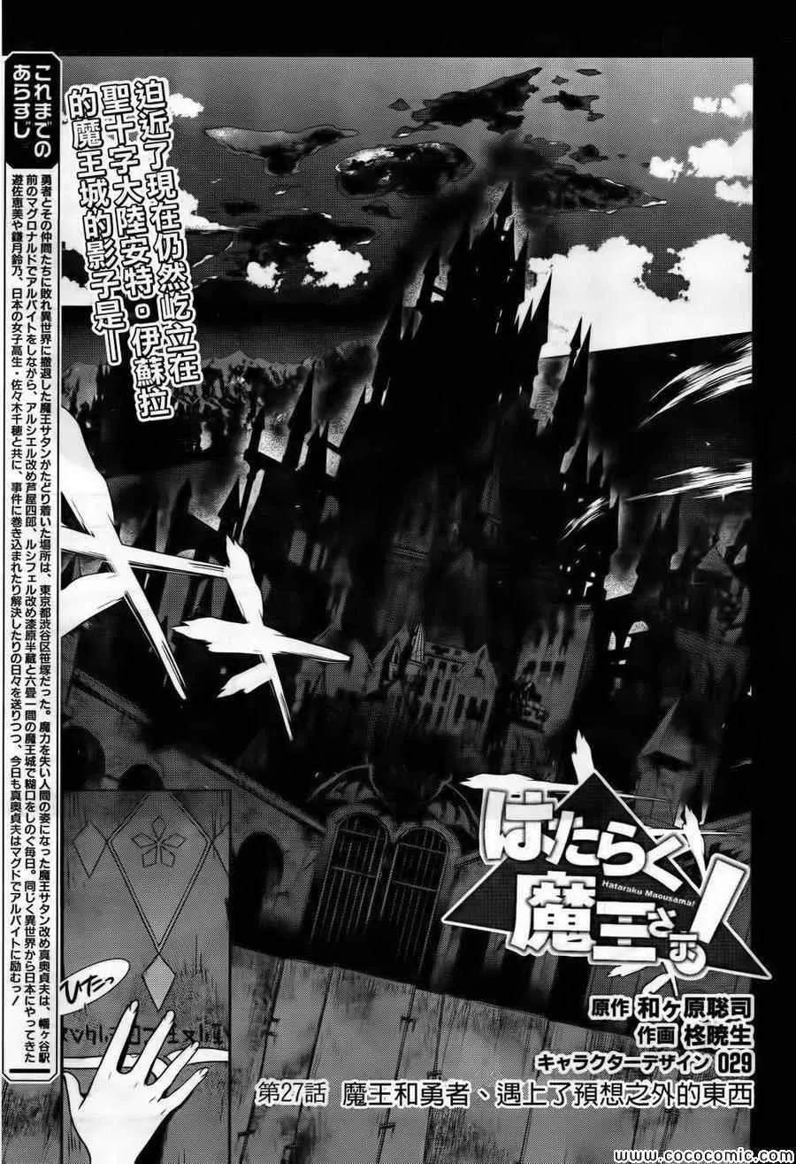 第27话 魔王和勇者、遇上了预想之外的东西 第1页